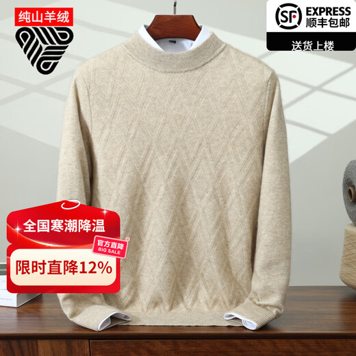Ordos city's new autumn and winter cashmere sweater men's half turtleneck mat knitted sweater loose knitted bottoming shirt flagship 1980 raw cashmere rice M