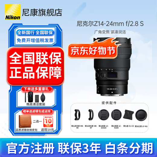 Nikon (Nikon) new national authentic Nikkor Z mount lens Nikon Z series mirrorless camera lens Nikon z lens for Nikon zrz72z8z9z62z63z5II, etc. Z14-24mm f/2.8 S super wide lens