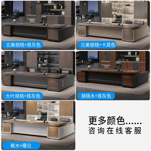 Boss desk furniture, president desk, manager desk, supervisor desk, simple office desk and chair combination, executive desk, North American walnut + iron gray, complete set of sofa and coffee table