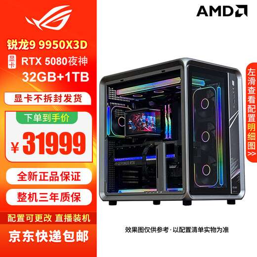 ASUS (ASUS) 5090D 5080 Night God 5070 Raptor thousand frame e-sports game live broadcast DIY assembly computer complete machine 9800X3D 9950X3D Qiao Sibo BO400 sea view room host three R9 9950X3D+RTX5080 Night God