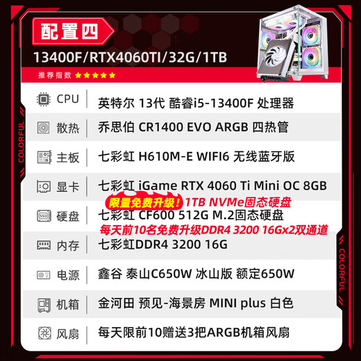 Colorful 24-issue interest-free sea view room i5 14600KF RTX4060Ti 5060TI 5070TI E-sports game design AI computer host desktop assembly machine with four 13400F丨32G丨1TB丨4060TI Official new guarantee