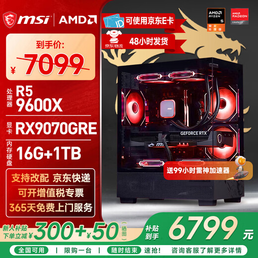 MSI AMD Ryzen 7500F/9600X/7650GRE/9060XT/5060Ti desktop assembly machine game e-sports Delta mobile computer host DIY complete machine sea view room configuration eight 9600X+RX9070GRE