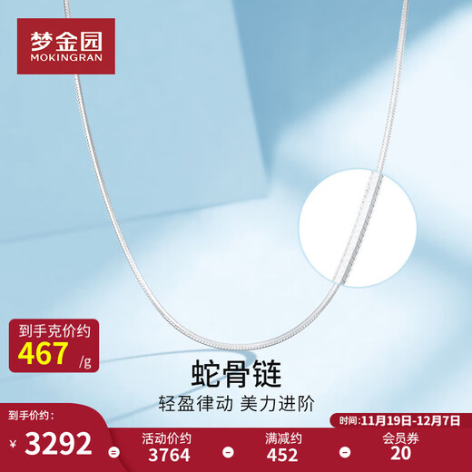 Mengjinyuan Platinum Necklace PT950 Platinum Plain Chain Snake Bone Chain Necklace Same Style as a Birthday Gift for Girlfriend 42cm - About 7.05g