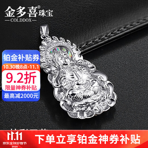 Jin Duoxi (COLDDOX) PT950 platinum pendant male Guanyin pendant platinum colorful men with platinum and platinum necklace as a gift for boyfriend. Weighs about 17.73 grams. Height*width is about 42*21mm.