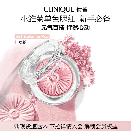Clinique Daisy Blush 21# 3.5g Fairy Powder Skin Care Cosmetics Gift Box New Year's Gift for Girlfriend