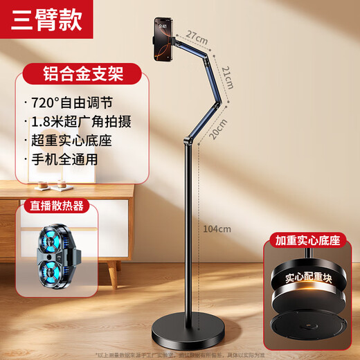 JIAHUACAI 1.8m three-arm mobile phone stand with radiator dedicated tripod for live broadcasting mobile phone floor-standing double-arm mobile phone stand multi-functional mobile phone stand 1.8m three-arm live broadcast radiator set + semiconductor radiator