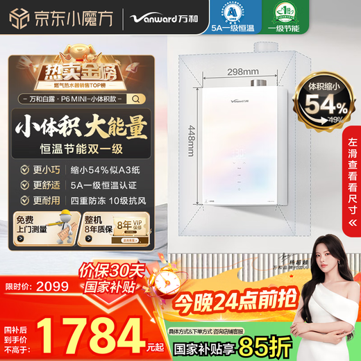 Vanward Bailu P6M small size national subsidy 15% 16 liters gas water heater natural gas silent pressurized water servo constant temperature energy saving colorful pear white