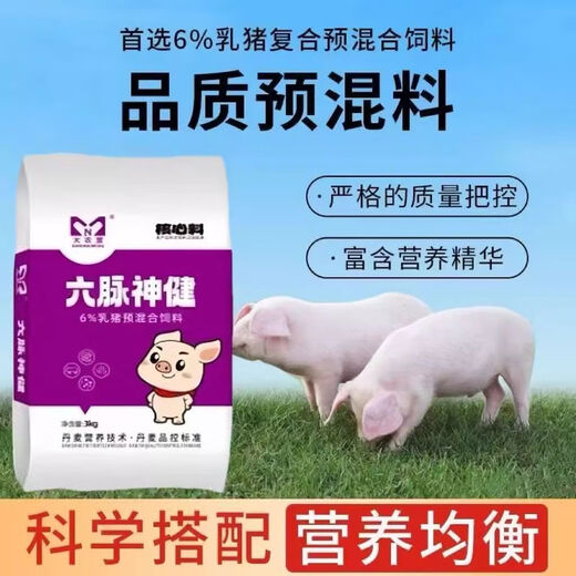 Liumai Shenjian Sword piglet core feed premix has good palatability and low skeleton feed to meat ratio. Buy 50 bags and get 3 bags free.
