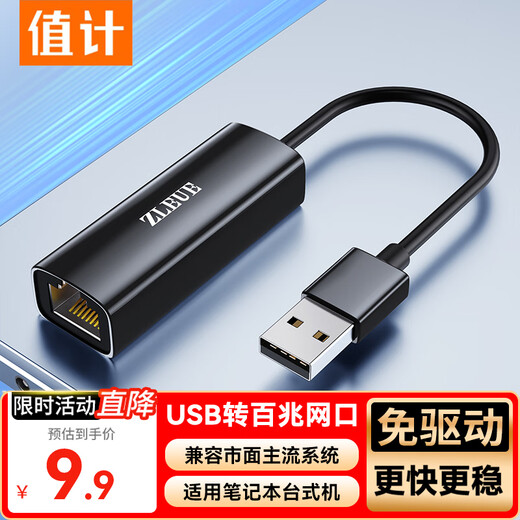 Value meter USB to network port RJ45 network cable converter 100M wired network card network cable adapter Apple Mac Huawei laptop external external dock driver-free BK-A5