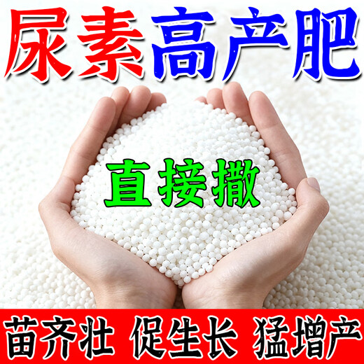 At the time when the flowers are blooming, urea fertilizer, special fertilizer for vegetables, compound fertilizer, fruit and vegetable agricultural vegetable, orchard, flower potting, general compound fertilizer, 1 barrel, urea high-yield fertilizer