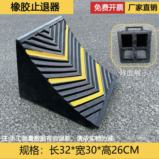 Litian rubber anti-slip ramp parking anti-slip anti-slip device truck tire stopper portable plastic triangle wood V-shaped 32*30*26cm suitable for medium and large trucks