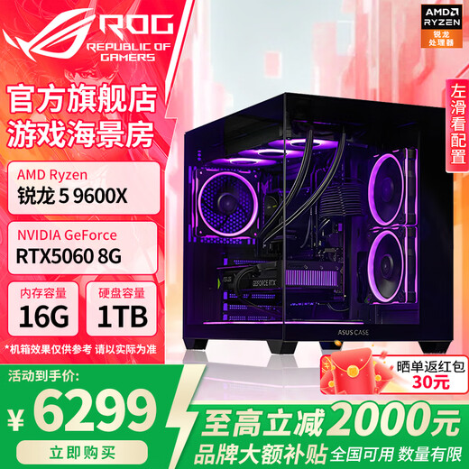 ASUS family bucket Ryzen R5 9500F/9600X/5060TI/5070 assembly computer e-sports game design rendering editing sea view room DIY assembly machine configuration nine 9600X/RTX5060 8G