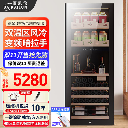 Bai Kailun red wine cabinet, first-class energy efficiency, variable frequency air-cooled, frost-free, constant temperature, moisturizing refrigerator, zero-embedded red wine, tea, cigars, ice bar, white wine, home commercial compressor, fresh display, 1.6 meters | dual temperature zone | multi-functional model | 290L