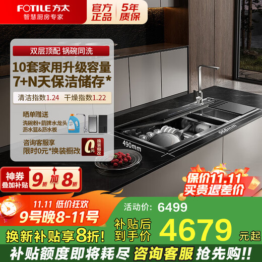 Fotile sink dishwasher 02-M series sink integrated large capacity stainless steel liner kitchen household fruit and vegetable cleaning long-lasting cleaning hot air drying high-energy bubble washing without bending 10 sets 02-M3L (dishwasher on the left)