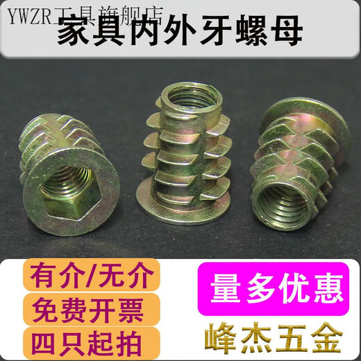 YWZR furniture embedded nut with internal and external thread nut trapezoidal nut nut zinc alloy M4M5M6M8M10 universal with 4-pack 8*25mm