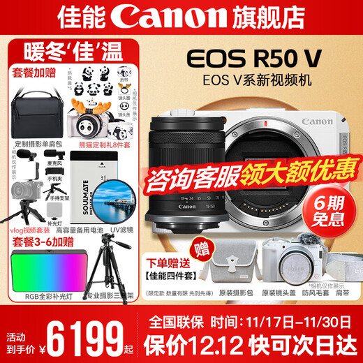 Canon r50v creative live photo video all-round mirrorless camera outing travel home student vlog 4K short video half-frame R50V Pull Bubu & Jindou R50V white disassembled stand-alone + RF-S18-150 one lens to travel the world package one basic gift package limited upgrade 128G Canon camera special card