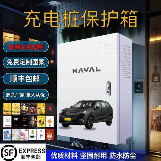 Yusen Yi Xingtu 7kw charging pile protection box ET wall-mounted special ES BYD smart outdoor rain cover column integrated white buckle lock 5060x25 available indoors and outdoors