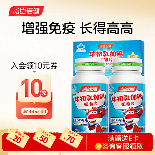 Tomson By-Health Colostrum Calcium Kautabletten 120 Tabletten Kinder Calcium Eisen Zink Kinder Multivitamin 6–13 Jahre alt Teenager 4–6 Jahre alt Colostrum Plus Calcium Kautabletten Insgesamt 120 Tabletten