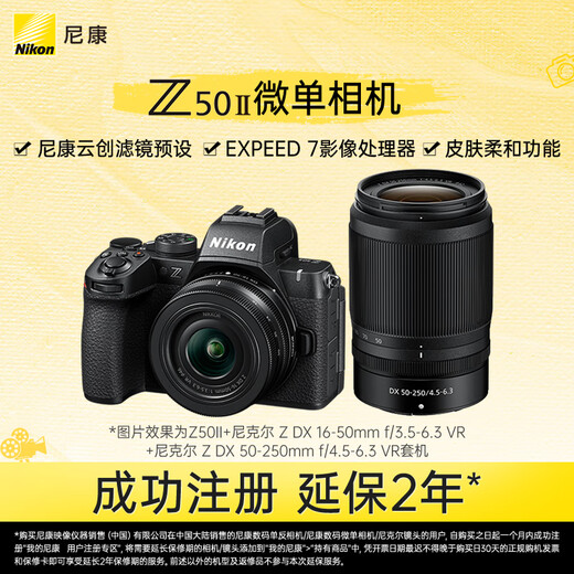 Nikon Z50II 16-50mm+50-250mm Micro Single Camera Kit EXPEED7 Processor 4K Video Z50ii/Z502/Z50 Second Generation