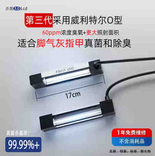 AILING (AILING) AILING uses real germicidal lamps, shoes and socks, ultraviolet ozone disinfection to remove athlete's foot, onychomycosis, fungus odor, third generation Willitell type 0 +60PPM