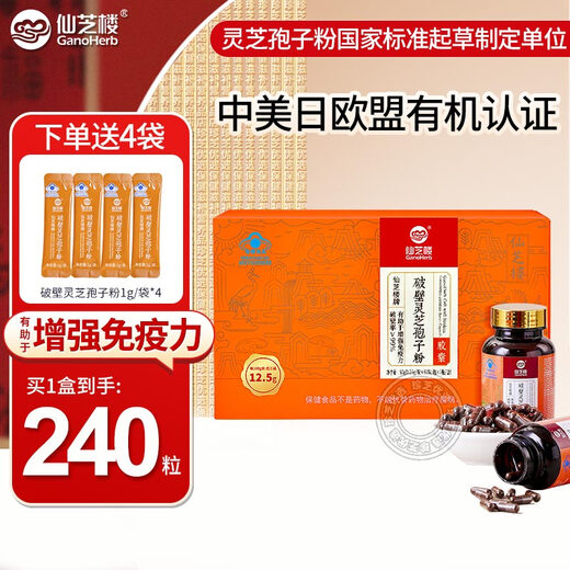 Xianzhilou Broken Ganoderma Spore Powder Capsules help to enhance immunity for middle-aged and elderly people and provide post-operative recovery gifts. 3*80 capsules/bottle, 240 capsules in total. Order 4 additional bags for free