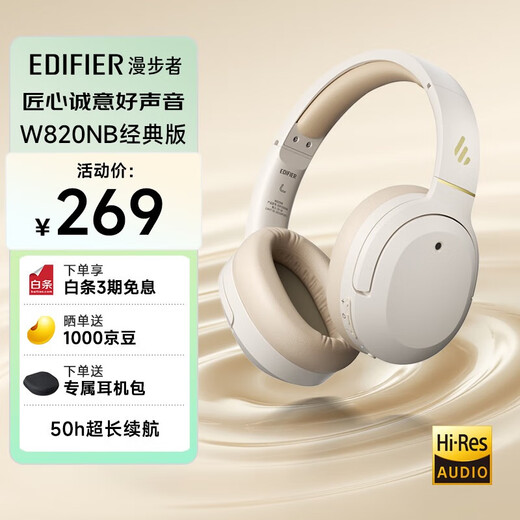 Edifier (EDIFIER) W820NB Classic Edition Bluetooth Active Noise Canceling Headphones Gold Label Certification Mobile Phone Computer Laptop Headphones Cloud White