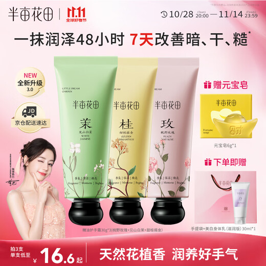 Half Acre Flower Field Reba's same style hand cream autumn and winter moisturizing, moisturizing, skin care, hydrating, anti-drying and rough hand cream 30g*3