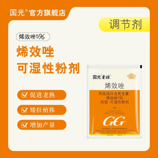 Guoguang Aizhuang Uniconazole, Zanthoxylum bungeanum, old medicine, chlormequat, peanut, rapeseed plant growth control agent 200g/bag