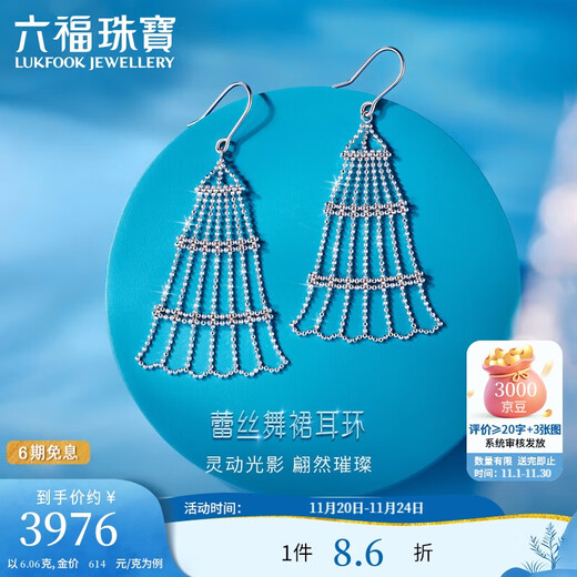 Lukfook Jewelry platinum earrings lace dance skirt platinum 950 earrings earrings gift for women priced GJP0011DS about 6.06 grams