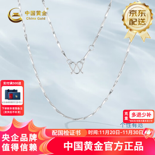 China Gold (CHINA GOLD) PT950M buckle melon seed platinum necklace plain chain as a birthday gift for girlfriend and wife M buckle melon seed chain (approximately 4.8g)