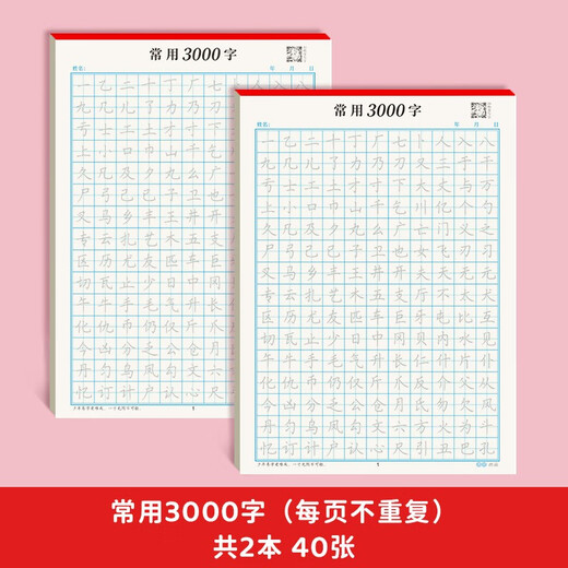 Book line, commonly used 3000-word regular script practice copybook for beginners and adults, entry-level pen control training copybook, stroke order, hard-pen calligraphy practice book, college students' regular script quick copying, commonly used 3000-word 2 books, no Specifications
