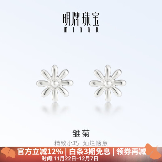 Ming brand jewelry platinum Pt950 white gold daisy earrings gift for women BFH0117 platinum earrings about 0.54 grams