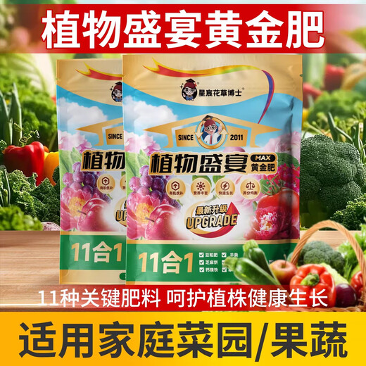 Dr. Xingchen Flower and Grass Compound Fertilizer 11-in-1 Plant Feast Golden Fertilizer Organic Fertilizer for Vegetables, Fruits and Vegetables Universal Full Nutrition Nitrogen, Phosphorus and Potassium Plant Feast Golden Fertilizer 500g*1 bag