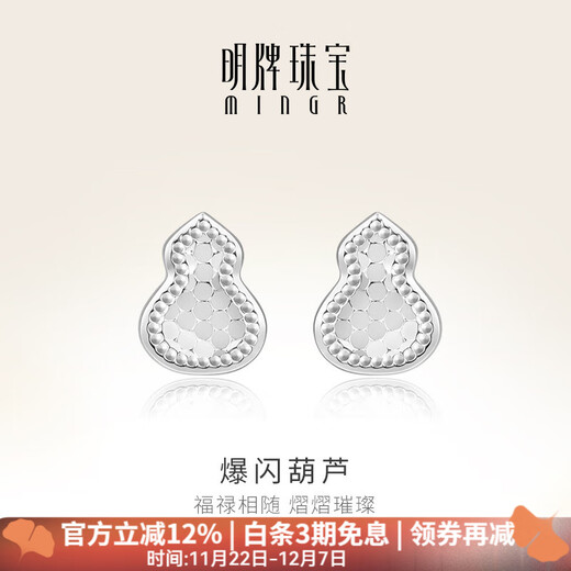 Ming brand jewelry platinum Pt950 platinum flash gourd earrings earrings gift for women BFH0091 platinum earrings about 1.64 grams