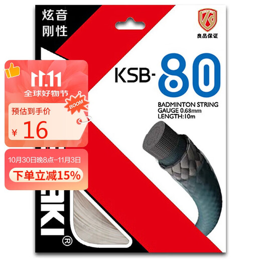 川崎KAWASAKI羽毛球拍线网线高弹抗磅性强耐用型单条ksb-80白色