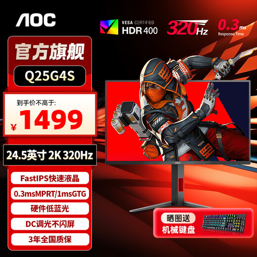 AOC24.5-inch 2K native 300hz overclocked 320Hz FastIPS 1ms HDR400 factory color correction hardware low blue light gaming e-sports monitor upgrade Aegis 2K320hz Q25G4S