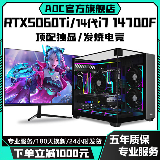 AOC Intel overclocked Core i7 14700/i7 12700KF+RTX5060Ti/RTX4080/4070/4060 desktop computer AI designed e-sports assembly host configuration ten丨i7 14700F+RTX4080 single host + peripheral gift package brand new genuine丨five-year warranty