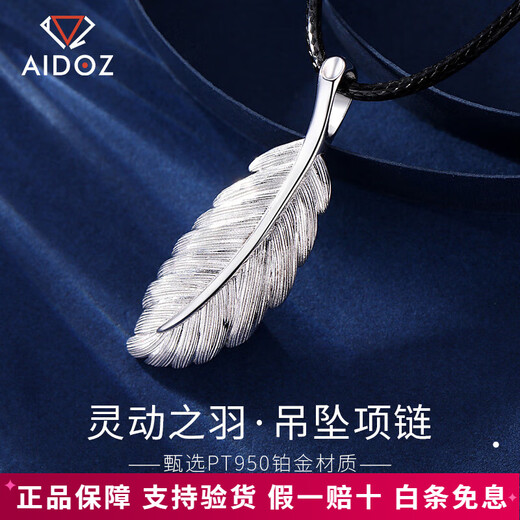 Aido diamond platinum feather pendant pt950 platinum male and female couple pendant gift for girlfriend small version 2.9-3.1g + delivery silver chain