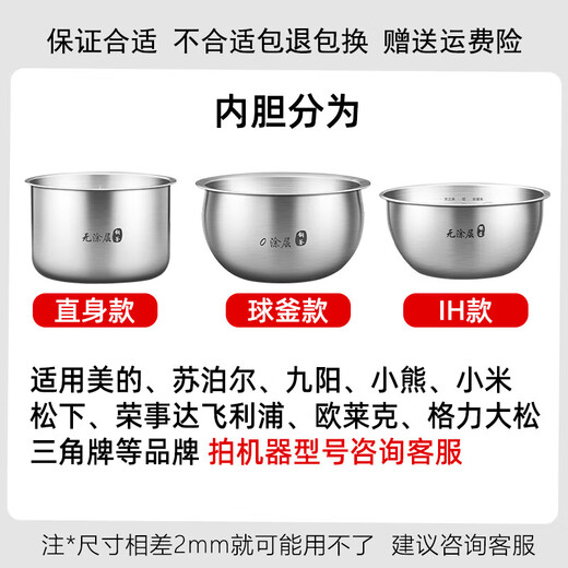 Suitable for Midea rice cooker inner pot rice cooker inner pot accessories thickened uncoated 304 stainless steel 2L/3L/4L/5L 4-liter straight inner pot 304 stainless steel - height 118