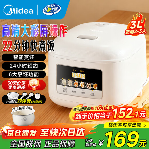 Midea rice cooker household rice cooker mini smart reservation multi-function millet porridge firewood rice small size 1-2-3-4 people easy to clean antibacterial white jade non-stick inner pot RE3020 3L energy-saving model new product in 2025