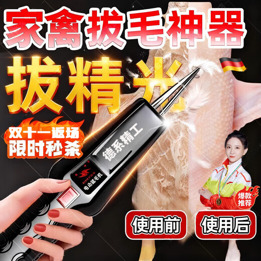 Meschute German poultry hair removal machine fully automatic high-power chicken and duck feather plucking artifact commercial electric goose and pig hair plucking 3rd generation upgraded super high power black matte rechargeable model - can remove pig hair