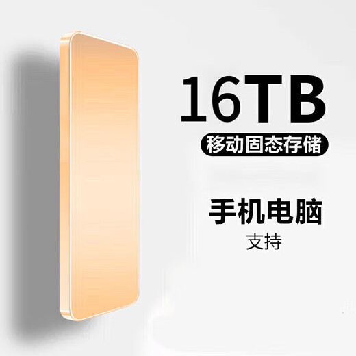 华为极简16T大容量手机电脑通用移动固态硬盘16TB大容量储存高速读写硬盘存储U盘 2TB墨羽黑3.0高速+只换不修