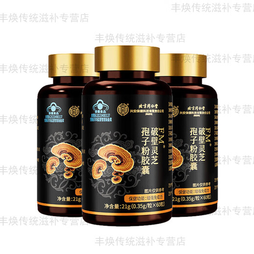 Beijing Tong Ren Tang Ganoderma spore powder, broken spore powder to enhance immunity, Ganoderma spore powder for middle-aged and elderly adults, new year gift box, broken Ganoderma spore powder capsules 60 capsules*3