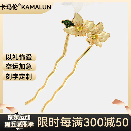 Kamalun (KAMALUN) elegant flower hairpin high-end comb hairpin 2025 new U-shaped hairpin temperament new Chinese style cheongsam headwear hairpin + brand gift box without engraving