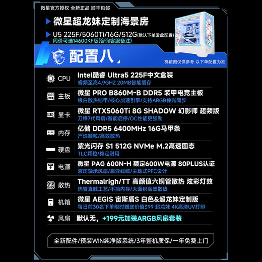 MSI Family Bucket Aegis i5 14600KF/U5 225F/RTX5060 Graphics Card Live E-Sports Game Desktop Assembly Computer Host Complete Machine DIY Assembly Machine White 225F/5060Ti丨Optional 14600KF Version丨With Eight MSI Family Bucket Host