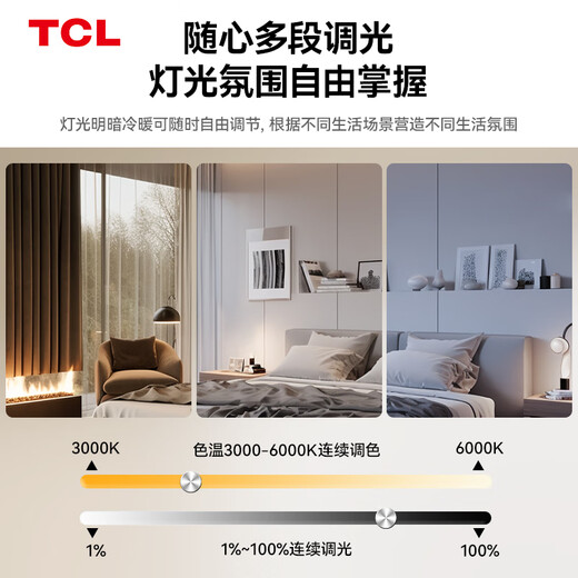 TCL Lighting LED living room lamp ceiling lamp modern simple remote control stepless dimming Zhongshan lamp