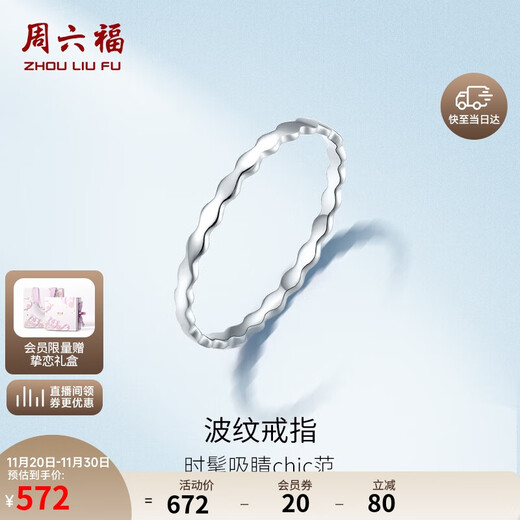 Saturday Fu PT950 platinum ring women's ripple ring PT013549 No. 12, about 0.97g birthday gift