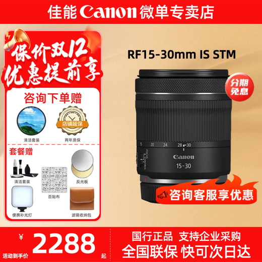Canon RF full-frame/half-frame mirrorless lens R8 R50 R7 R10 R5 R62 R series lens RF15-30mm IS STM wide-angle zoom official standard equipment Scroll down to see more details