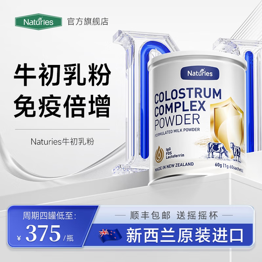 Naturies Naturies New Zealand Colostrum de bœuf importé d'origine Le lait en poudre peut être utilisé avec l'immunoglobuline humaine Ferritine 1 peut vivre