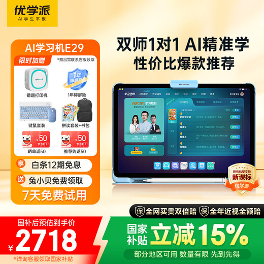 Youxuepai AI eye protection learning machine E29 8+256G 12.2-inch AI large model English dual teacher one-to-one student tablet computer